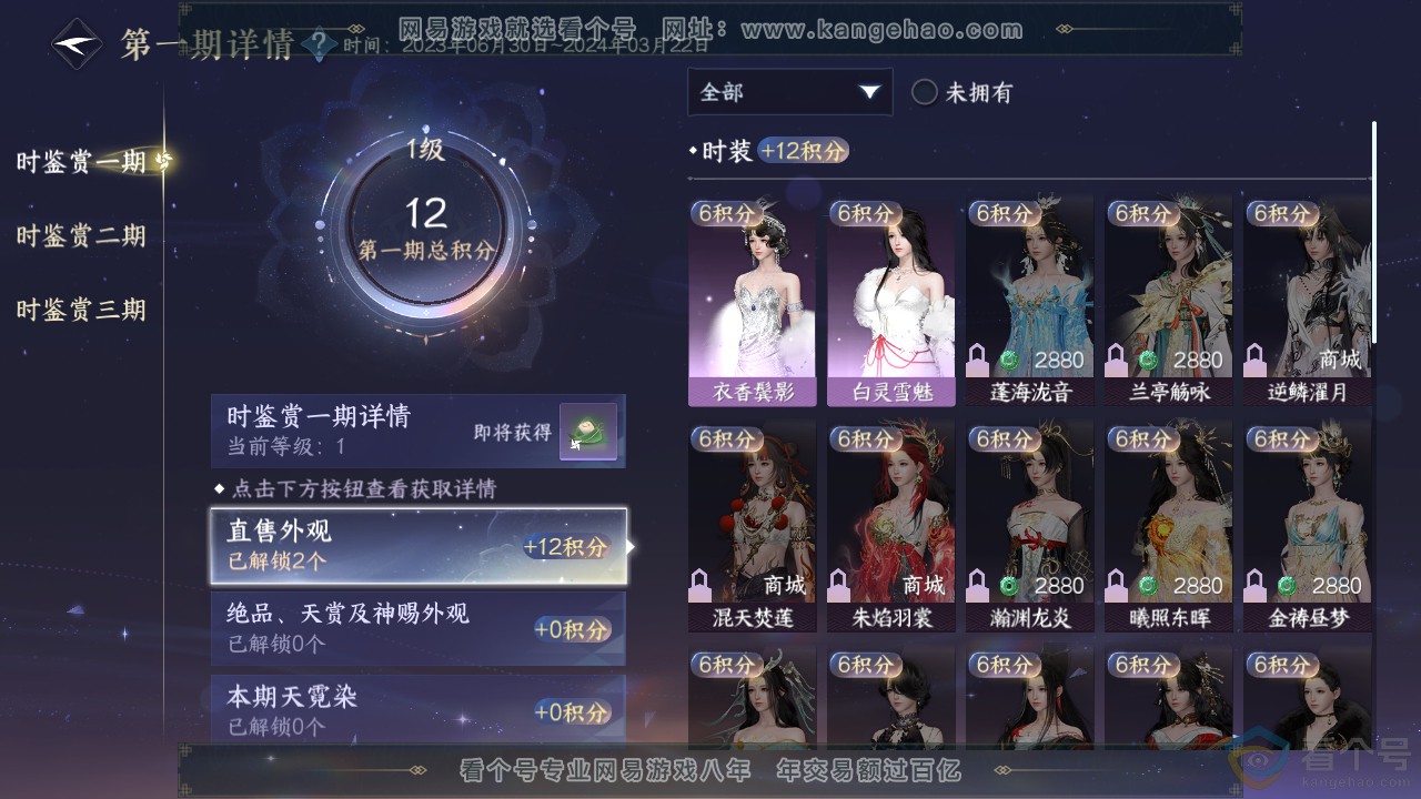 NSH312080逆水寒手游账号详情图6 NSH312080逆水寒手游账号详情图6