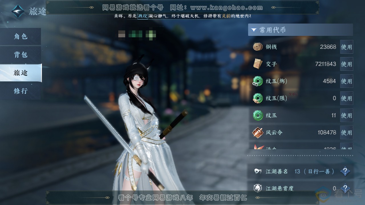 NSH312080逆水寒手游账号详情图4 NSH312080逆水寒手游账号详情图4