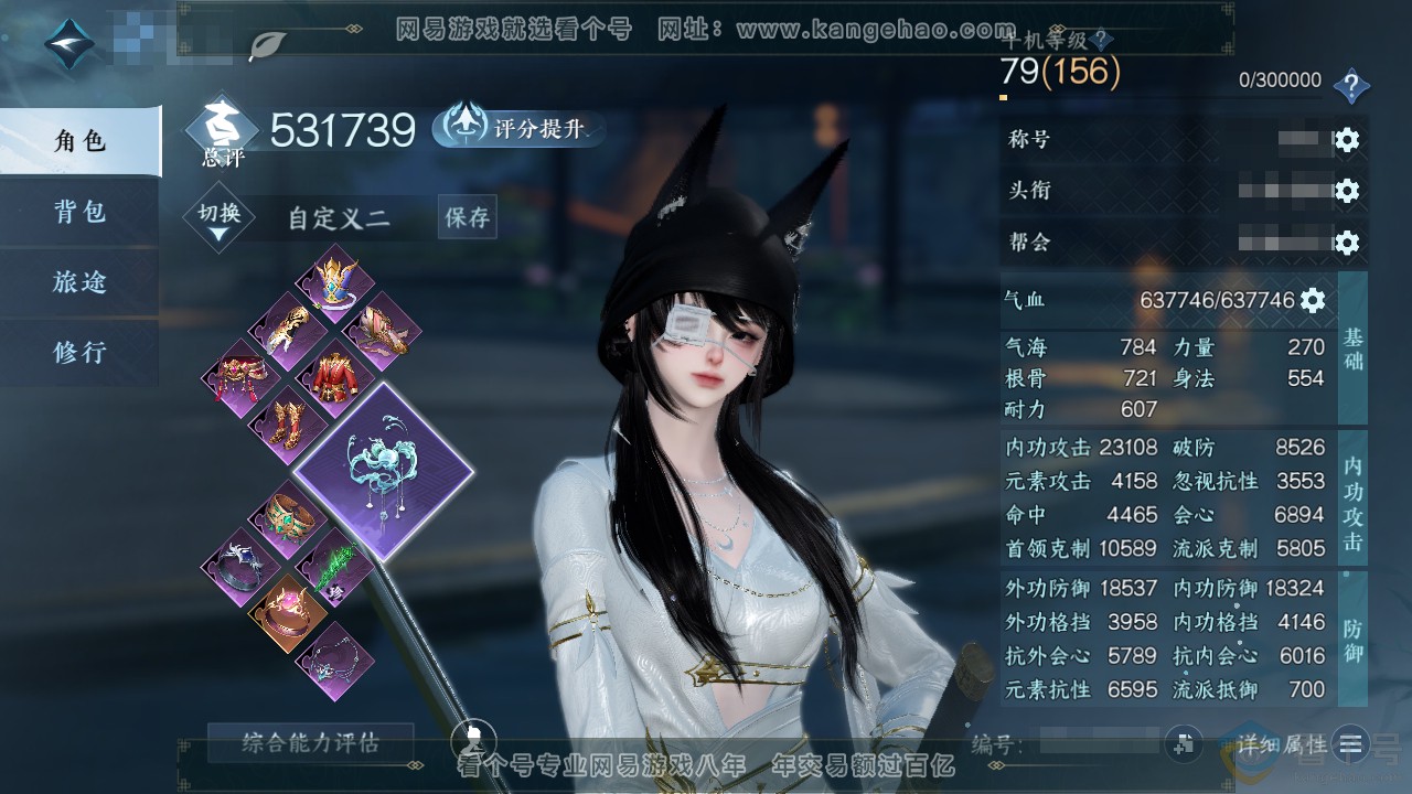 NSH312080逆水寒手游账号详情图1 NSH312080逆水寒手游账号详情图1