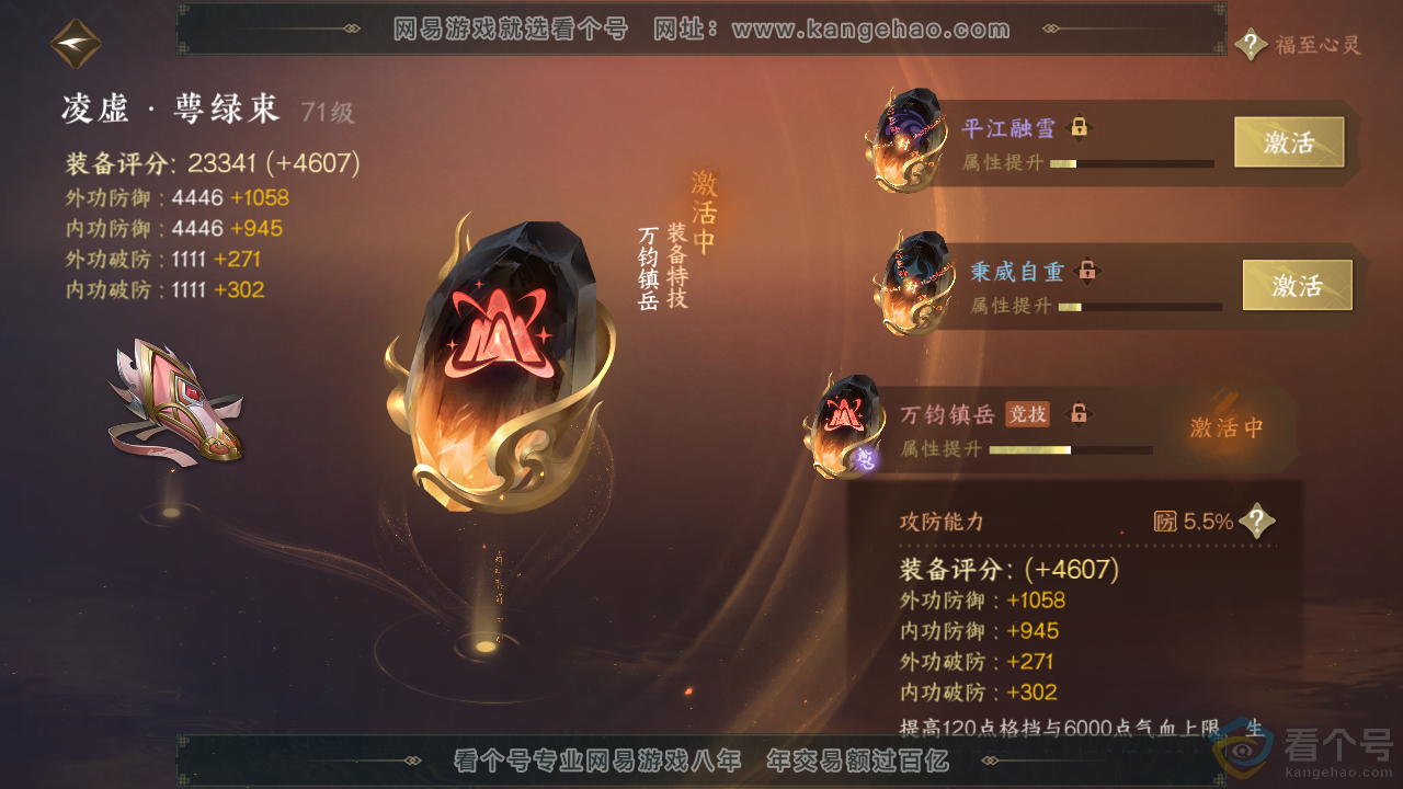 NSH312080逆水寒手游账号详情图22 NSH312080逆水寒手游账号详情图22