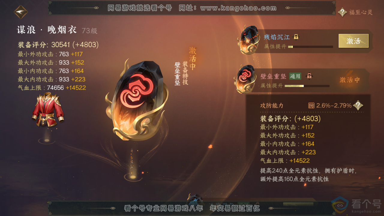 NSH312080逆水寒手游账号详情图23 NSH312080逆水寒手游账号详情图23