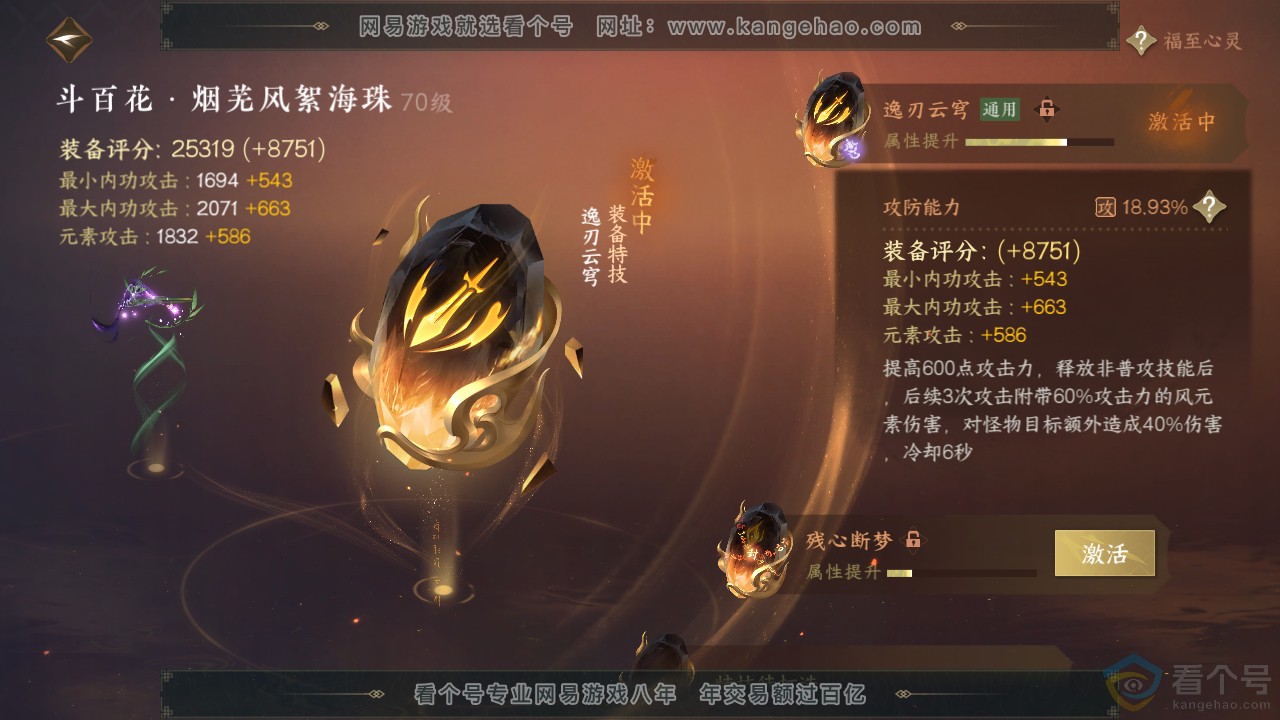 NSH312080逆水寒手游账号详情图21 NSH312080逆水寒手游账号详情图21