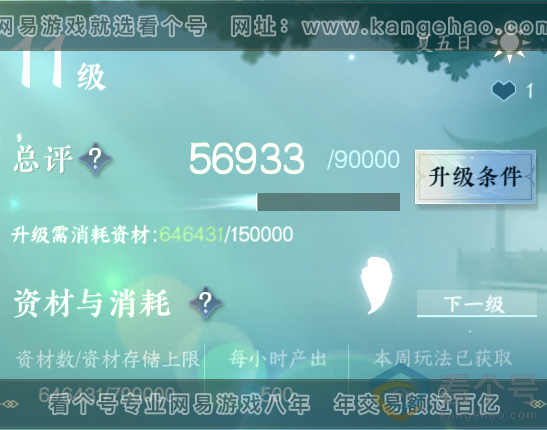 NSH312080逆水寒手游账号详情图29 NSH312080逆水寒手游账号详情图29