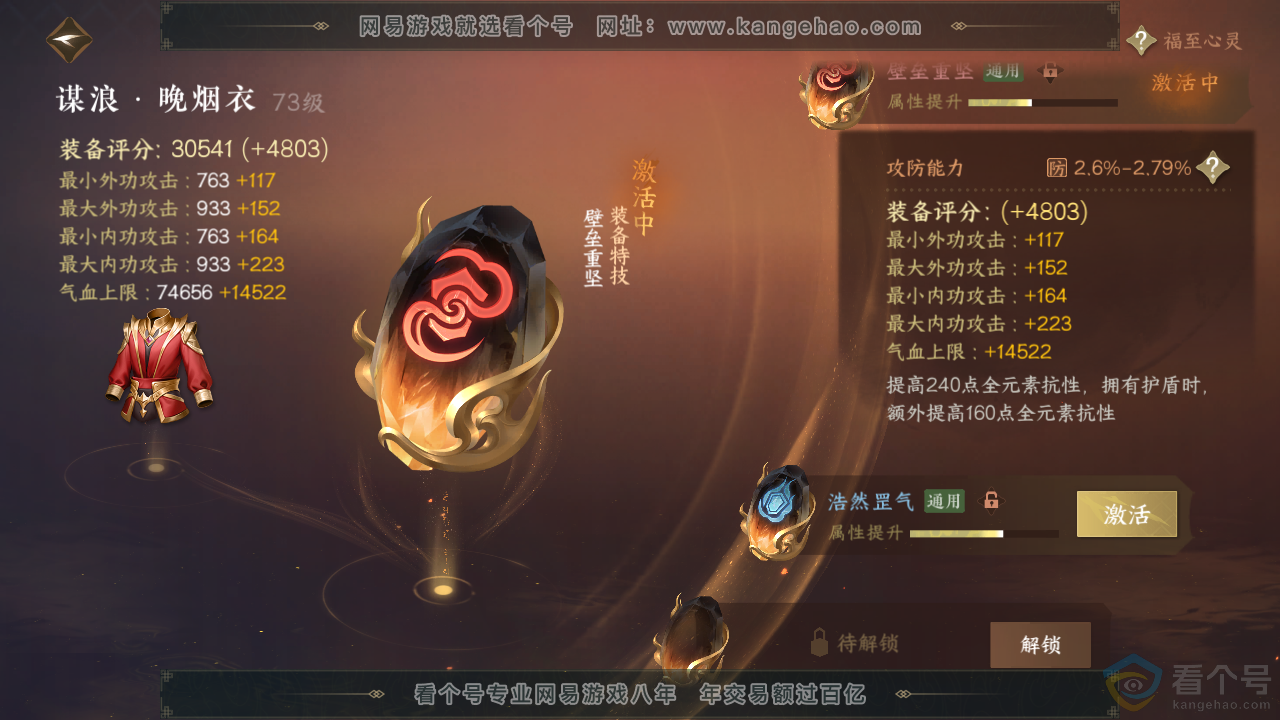 NSH312080逆水寒手游账号详情图24 NSH312080逆水寒手游账号详情图24
