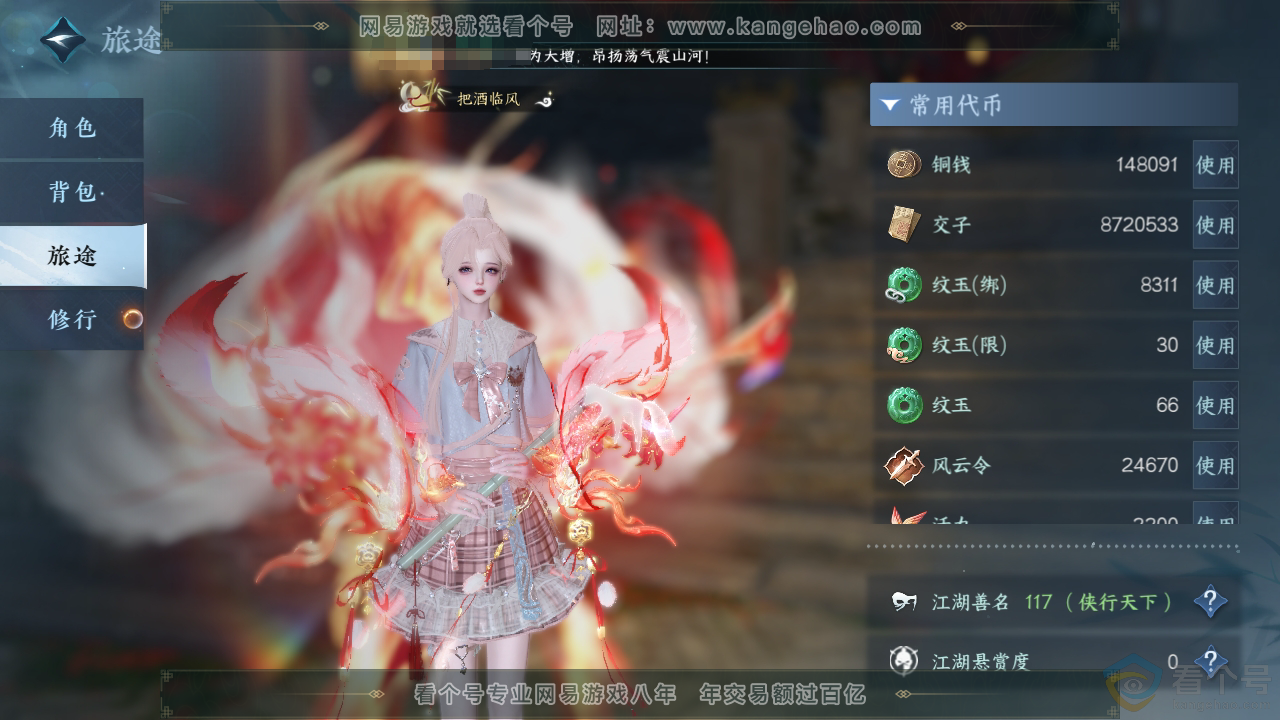 NSH312085逆水寒手游账号详情图6 NSH312085逆水寒手游账号详情图6