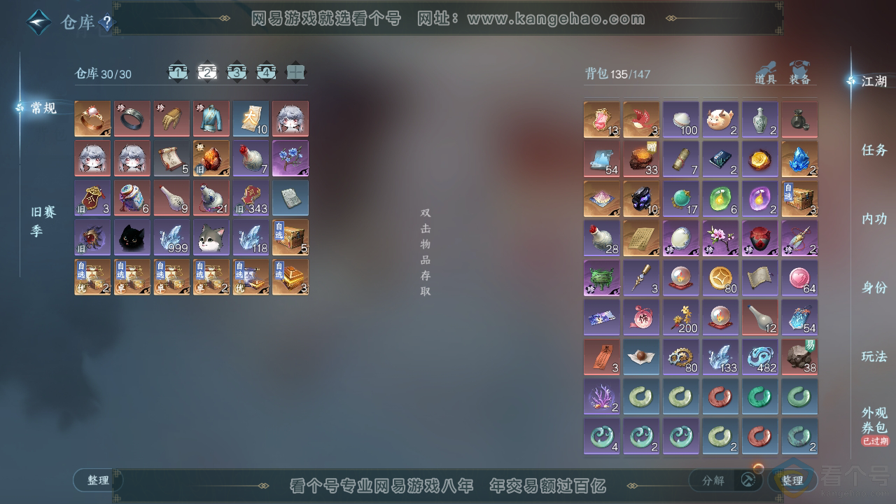 NSH312085逆水寒手游账号详情图3 NSH312085逆水寒手游账号详情图3