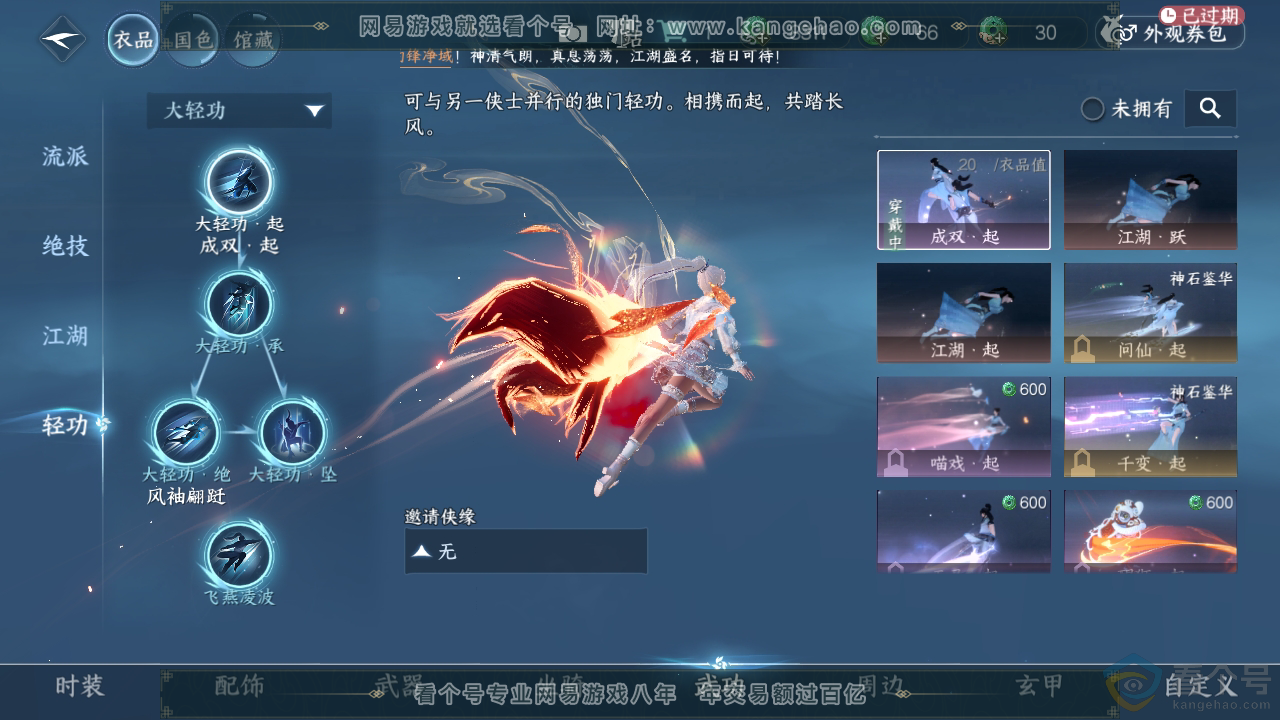 NSH312085逆水寒手游账号详情图13 NSH312085逆水寒手游账号详情图13
