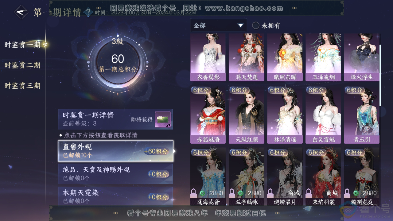 NSH312085逆水寒手游账号详情图21 NSH312085逆水寒手游账号详情图21