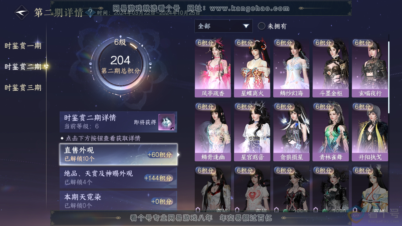 NSH312085逆水寒手游账号详情图22 NSH312085逆水寒手游账号详情图22