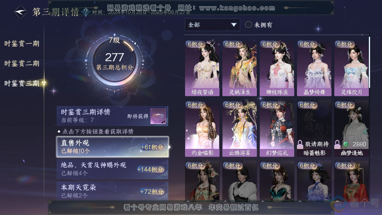 NSH312085逆水寒手游账号详情图23 NSH312085逆水寒手游账号详情图23