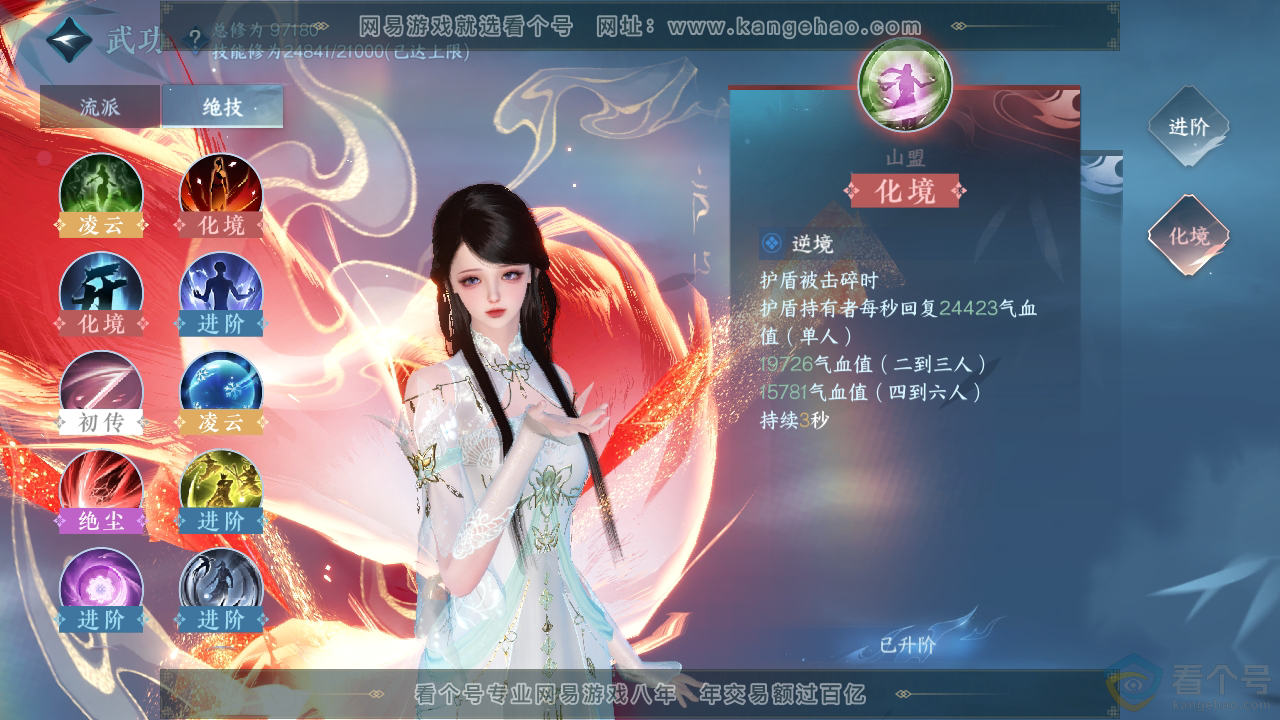 NSH312085逆水寒手游账号详情图27 NSH312085逆水寒手游账号详情图27