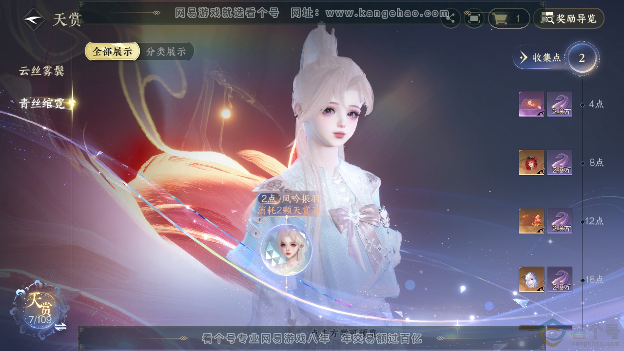 NSH312085逆水寒手游账号详情图26 NSH312085逆水寒手游账号详情图26