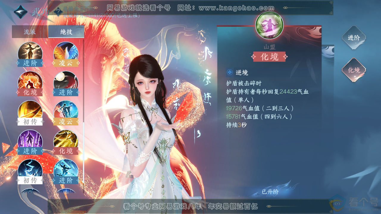 NSH312085逆水寒手游账号详情图28 NSH312085逆水寒手游账号详情图28