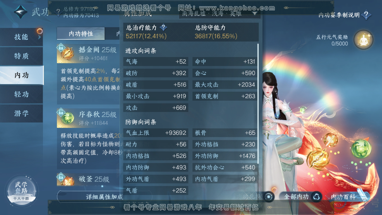 NSH312085逆水寒手游账号详情图29 NSH312085逆水寒手游账号详情图29