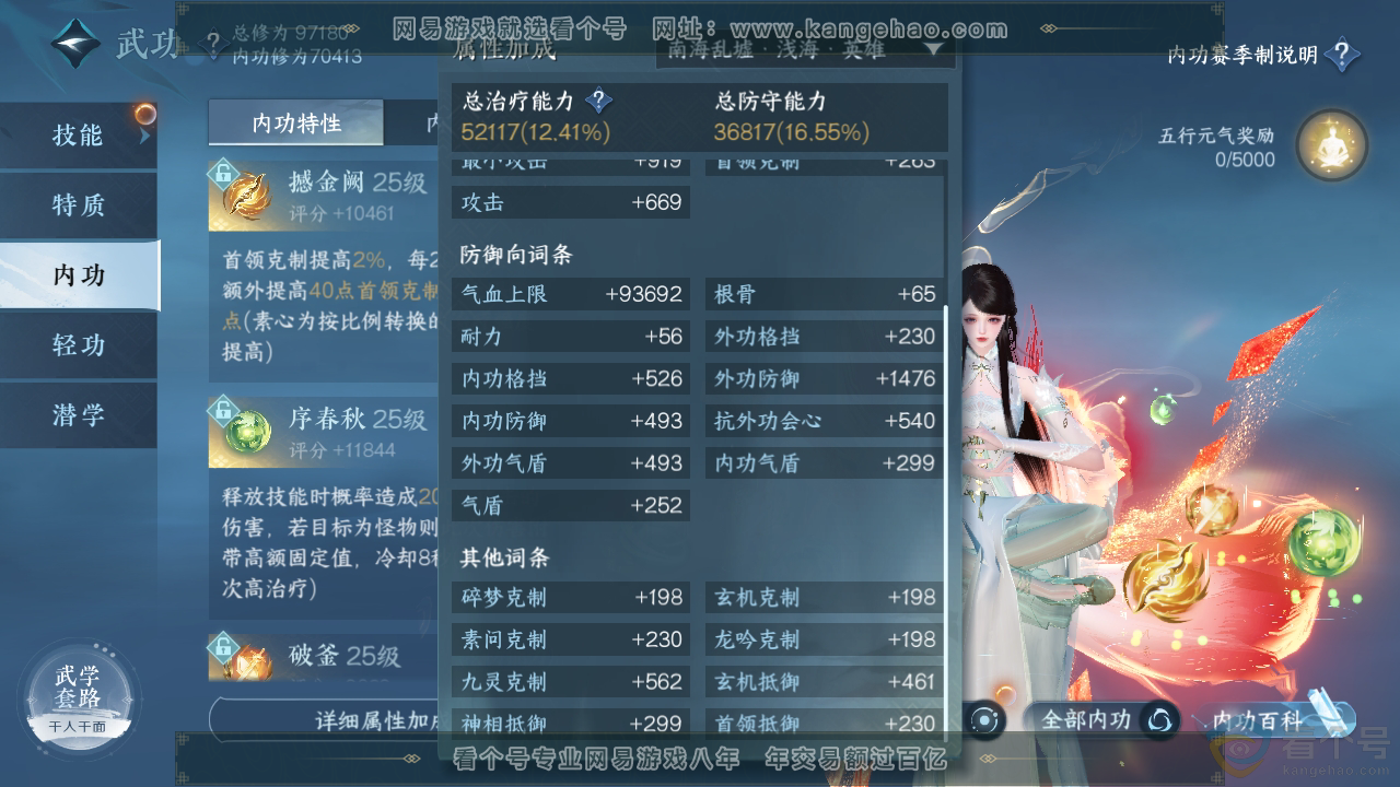 NSH312085逆水寒手游账号详情图30 NSH312085逆水寒手游账号详情图30
