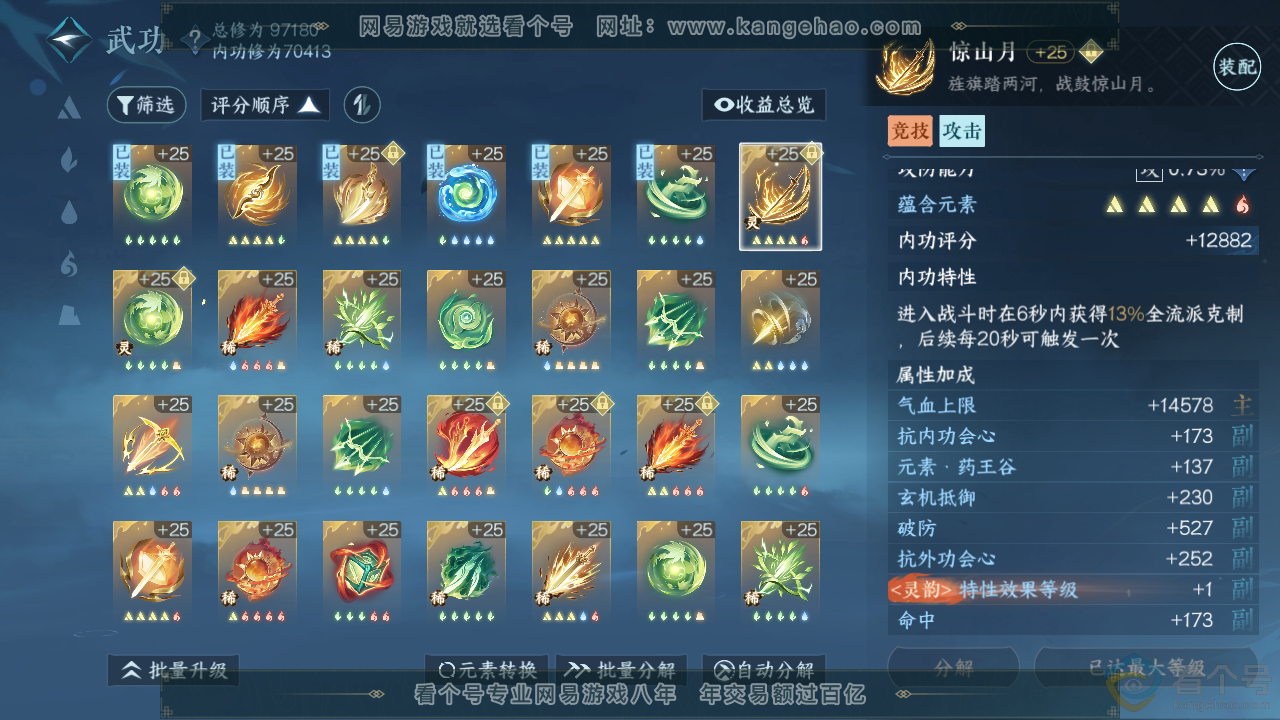 NSH312085逆水寒手游账号详情图31 NSH312085逆水寒手游账号详情图31
