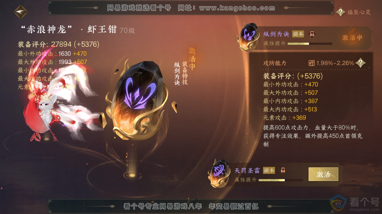 NSH312085逆水寒手游账号详情图33 NSH312085逆水寒手游账号详情图33
