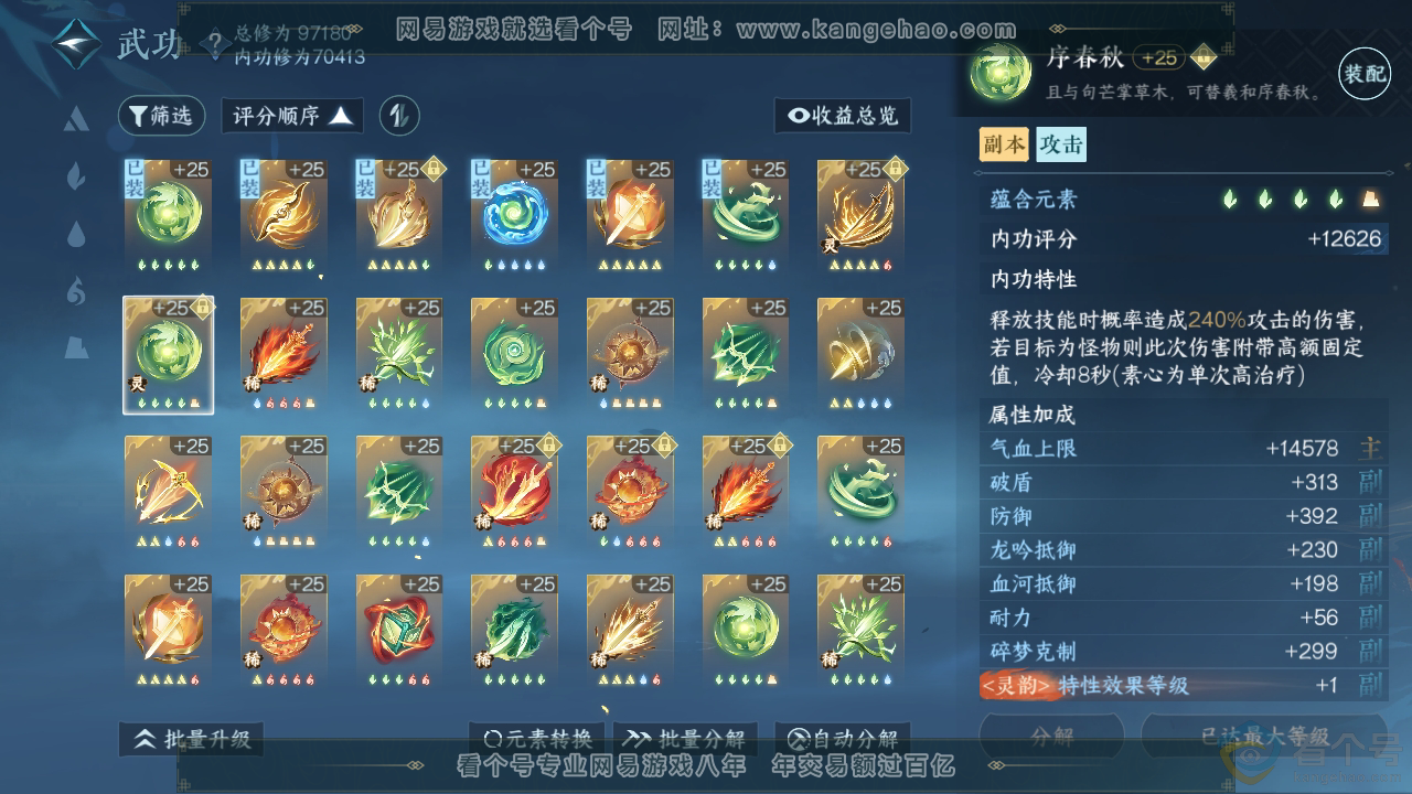 NSH312085逆水寒手游账号详情图32 NSH312085逆水寒手游账号详情图32