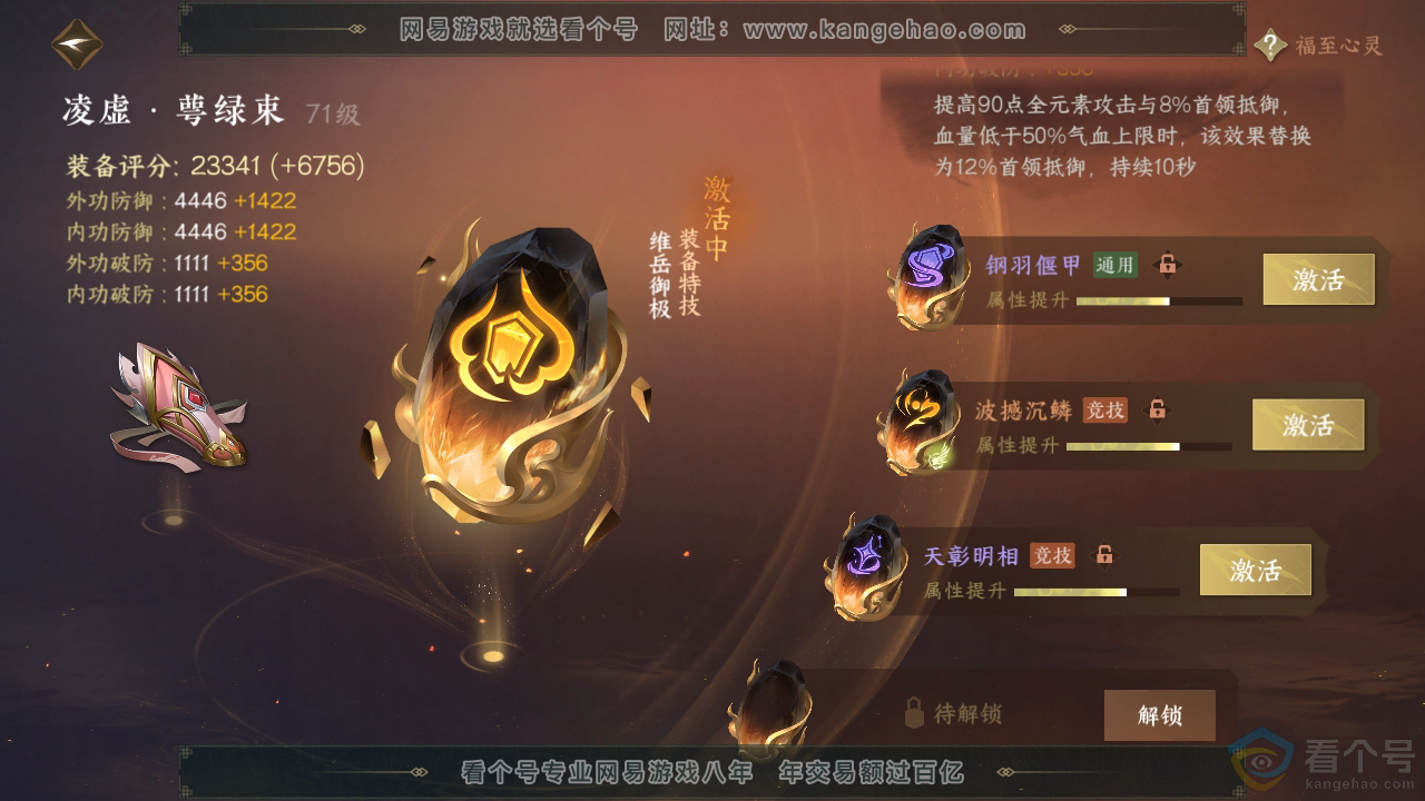 NSH312085逆水寒手游账号详情图36 NSH312085逆水寒手游账号详情图36