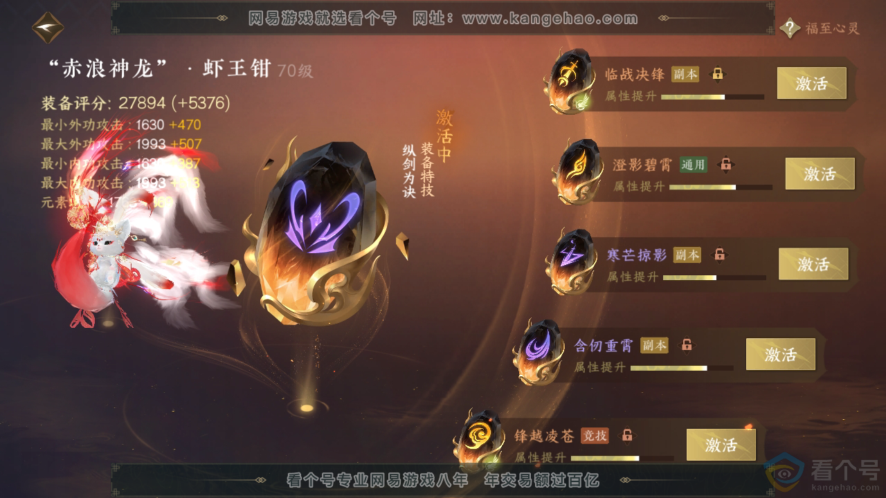 NSH312085逆水寒手游账号详情图34 NSH312085逆水寒手游账号详情图34