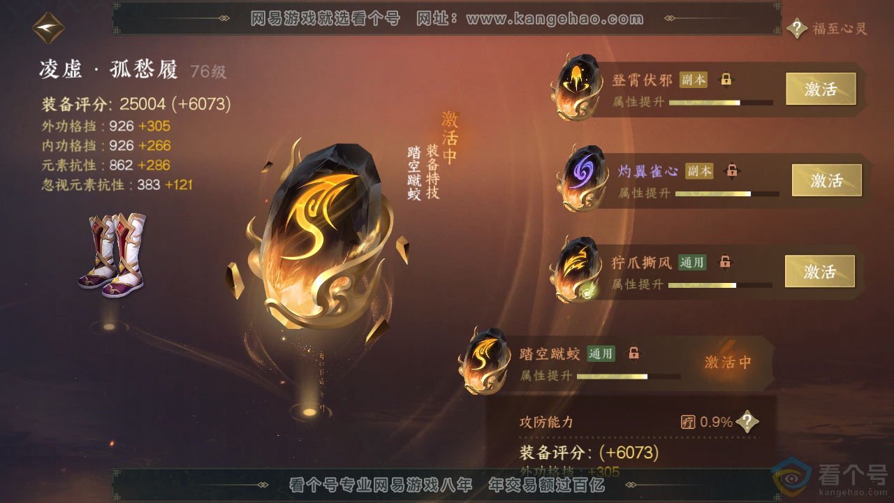 NSH312085逆水寒手游账号详情图41 NSH312085逆水寒手游账号详情图41