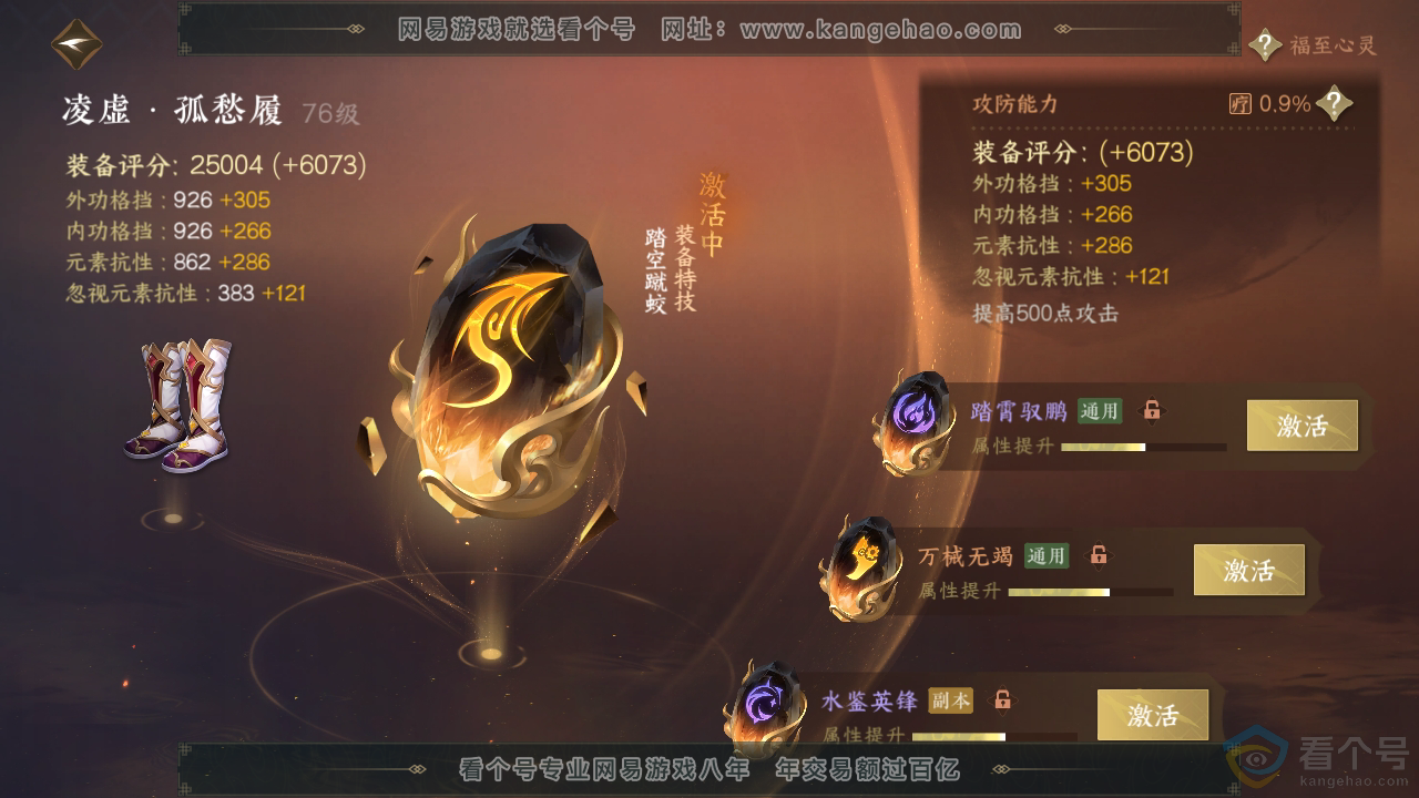 NSH312085逆水寒手游账号详情图42 NSH312085逆水寒手游账号详情图42