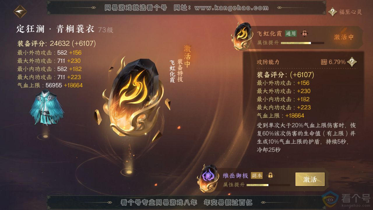 NSH312085逆水寒手游账号详情图37 NSH312085逆水寒手游账号详情图37