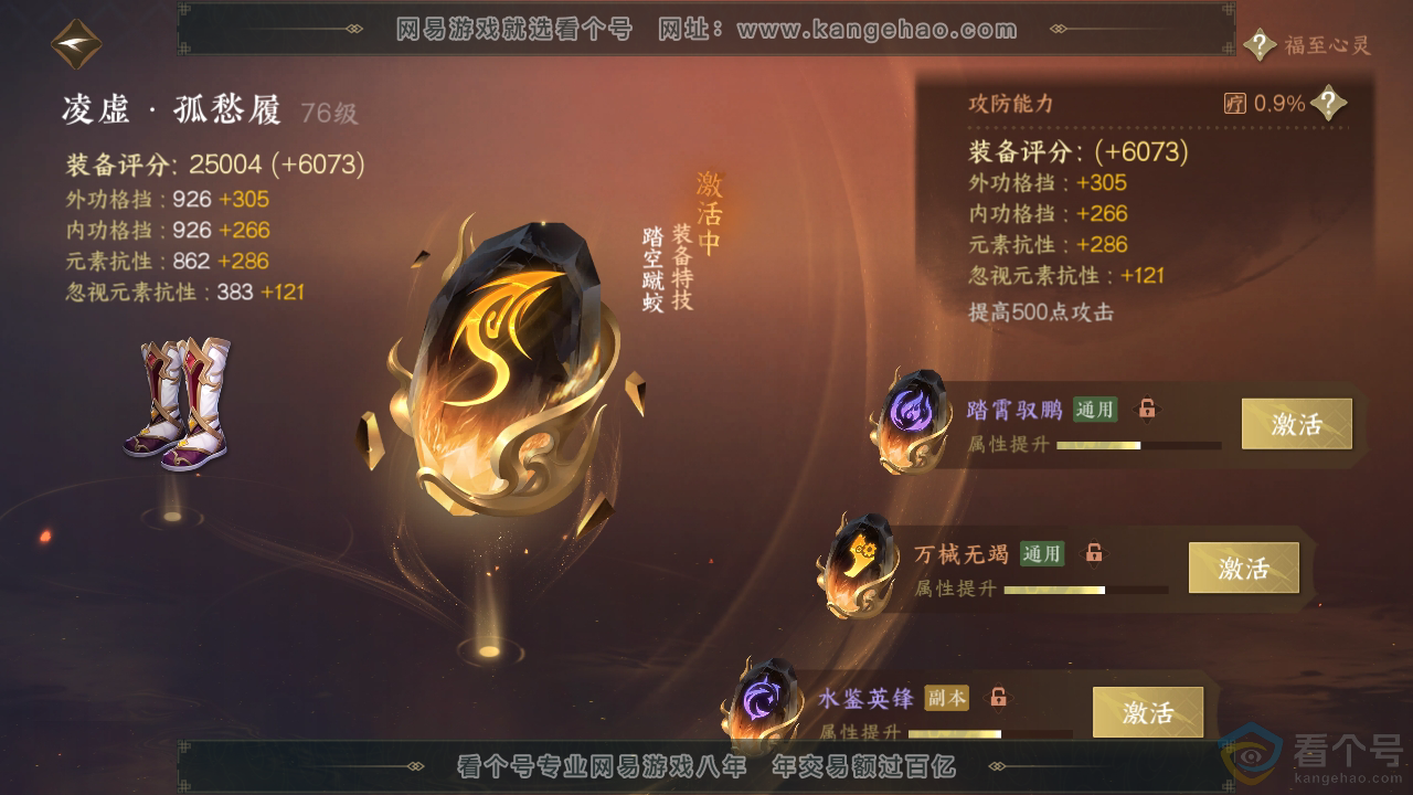 NSH312085逆水寒手游账号详情图43 NSH312085逆水寒手游账号详情图43
