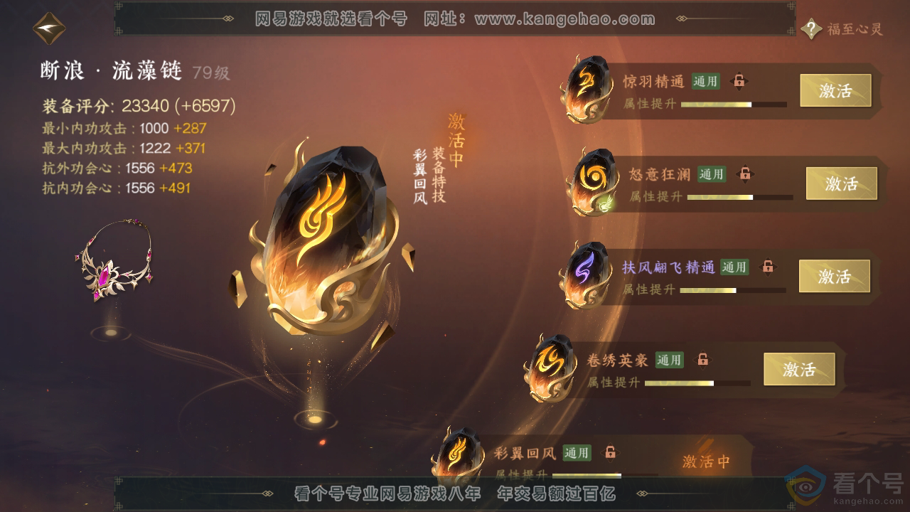 NSH312085逆水寒手游账号详情图44 NSH312085逆水寒手游账号详情图44