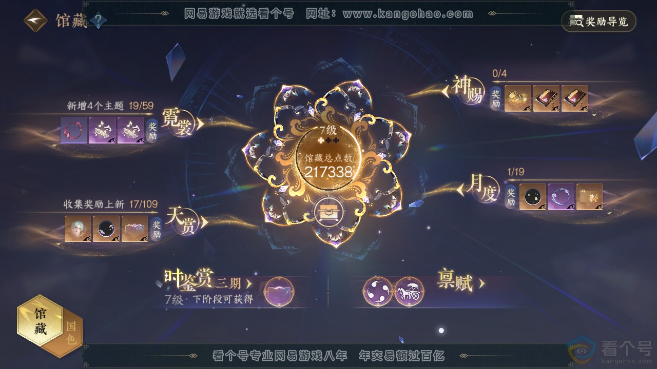 NSH312086逆水寒手游账号详情图19 NSH312086逆水寒手游账号详情图19