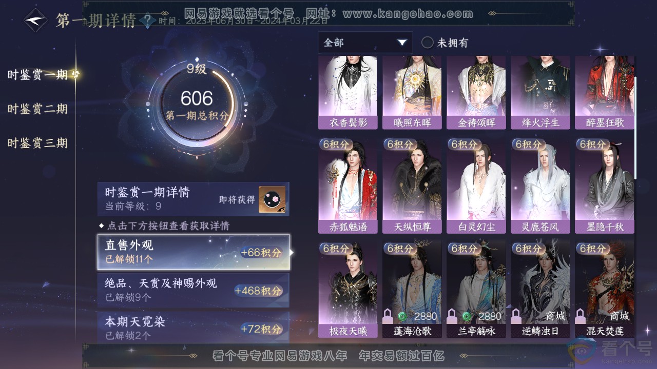 NSH312086逆水寒手游账号详情图20 NSH312086逆水寒手游账号详情图20