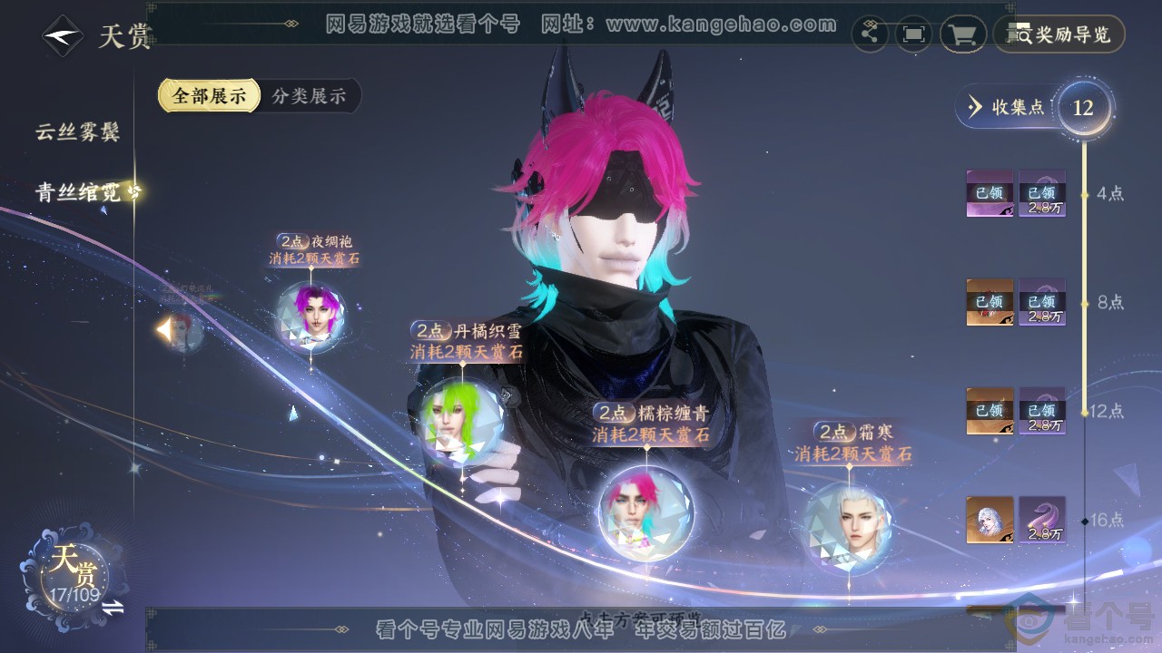 NSH312086逆水寒手游账号详情图12 NSH312086逆水寒手游账号详情图12