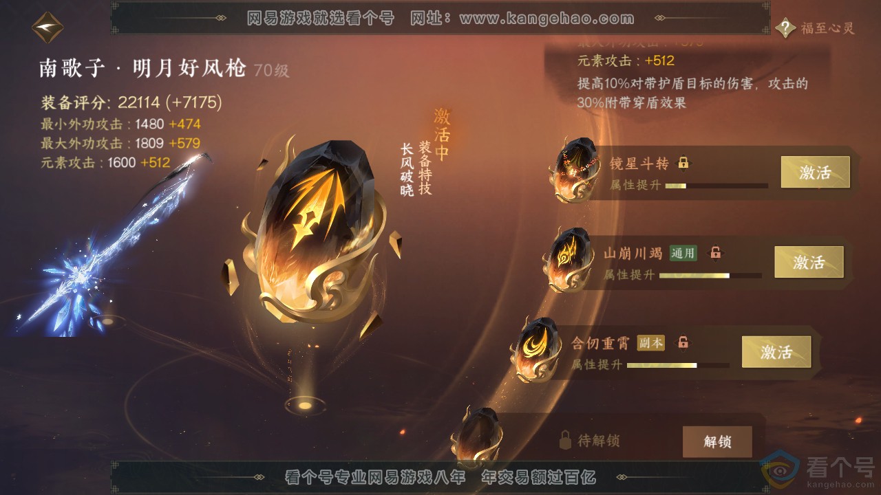 NSH312086逆水寒手游账号详情图29 NSH312086逆水寒手游账号详情图29