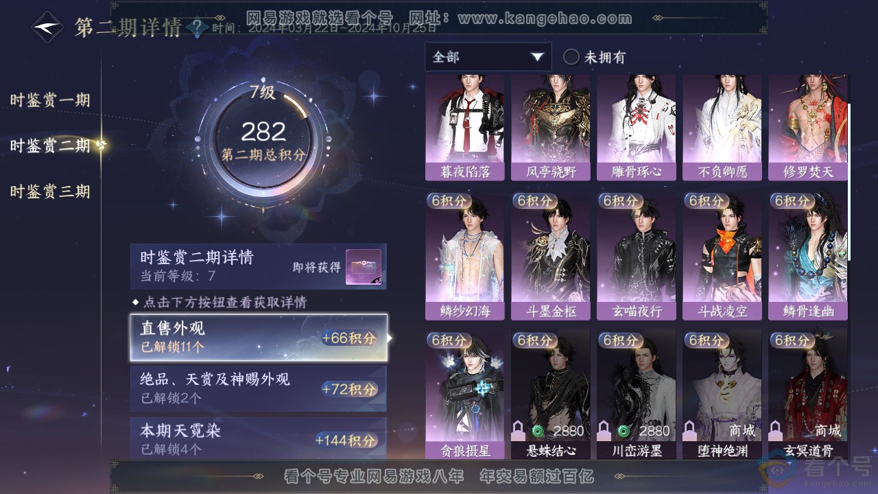 NSH312086逆水寒手游账号详情图21 NSH312086逆水寒手游账号详情图21