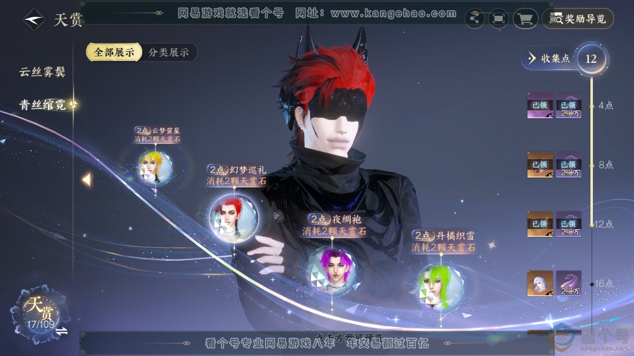 NSH312086逆水寒手游账号详情图9 NSH312086逆水寒手游账号详情图9