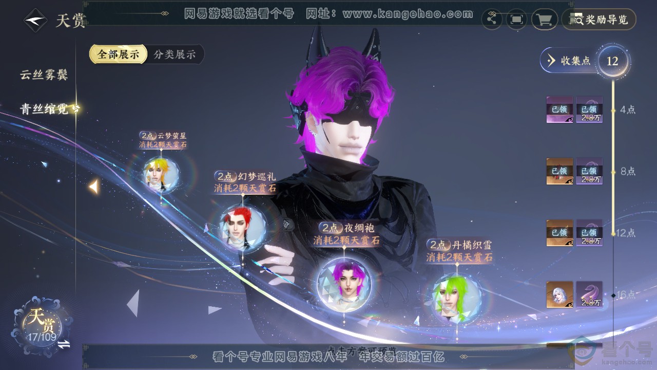 NSH312086逆水寒手游账号详情图10 NSH312086逆水寒手游账号详情图10