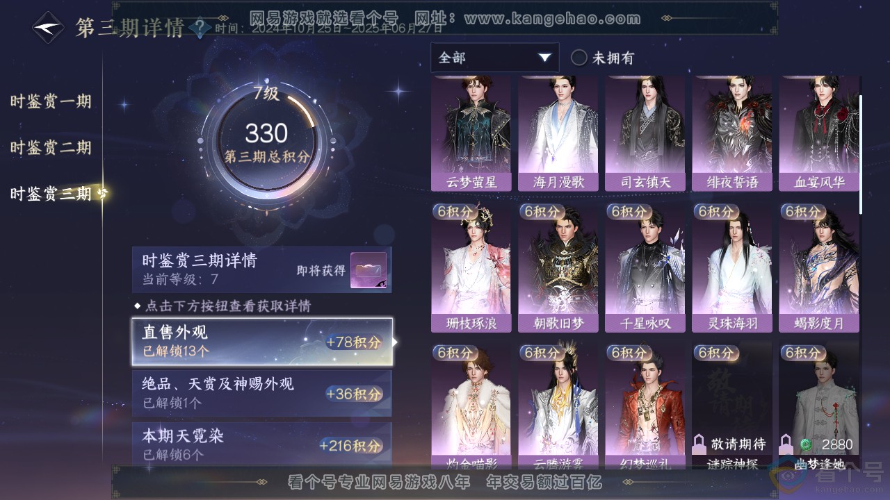 NSH312086逆水寒手游账号详情图22 NSH312086逆水寒手游账号详情图22