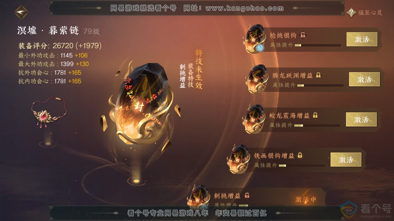 NSH312086逆水寒手游账号详情图36 NSH312086逆水寒手游账号详情图36