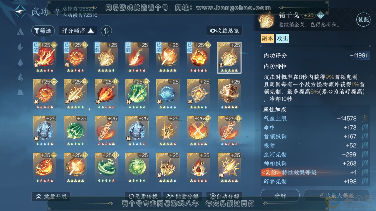 NSH312086逆水寒手游账号详情图26 NSH312086逆水寒手游账号详情图26