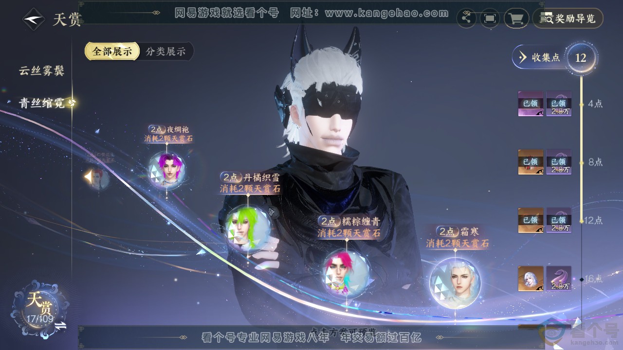 NSH312086逆水寒手游账号详情图13 NSH312086逆水寒手游账号详情图13