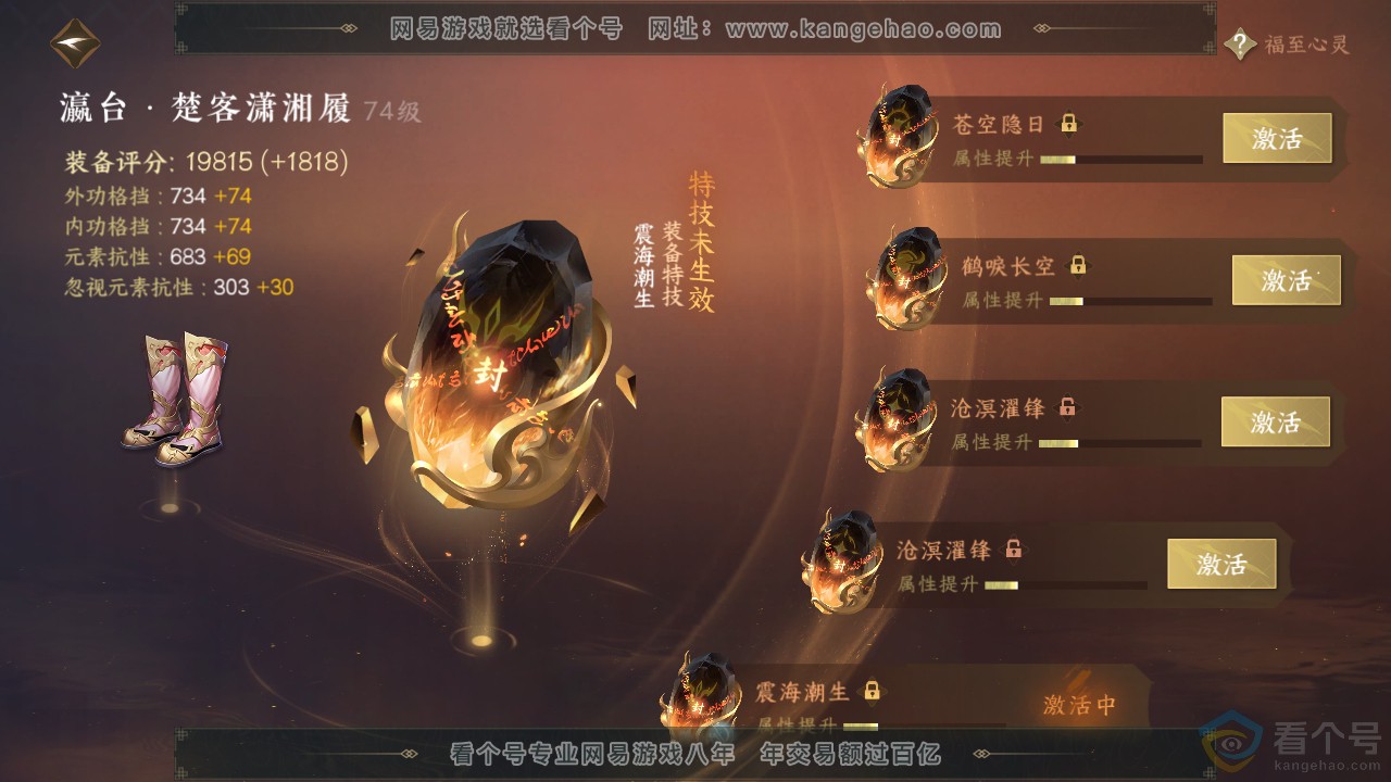 NSH312086逆水寒手游账号详情图34 NSH312086逆水寒手游账号详情图34