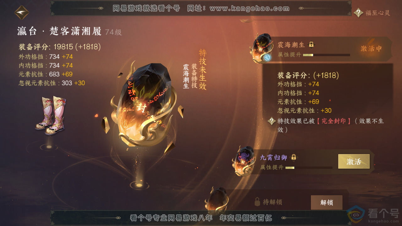 NSH312086逆水寒手游账号详情图35 NSH312086逆水寒手游账号详情图35