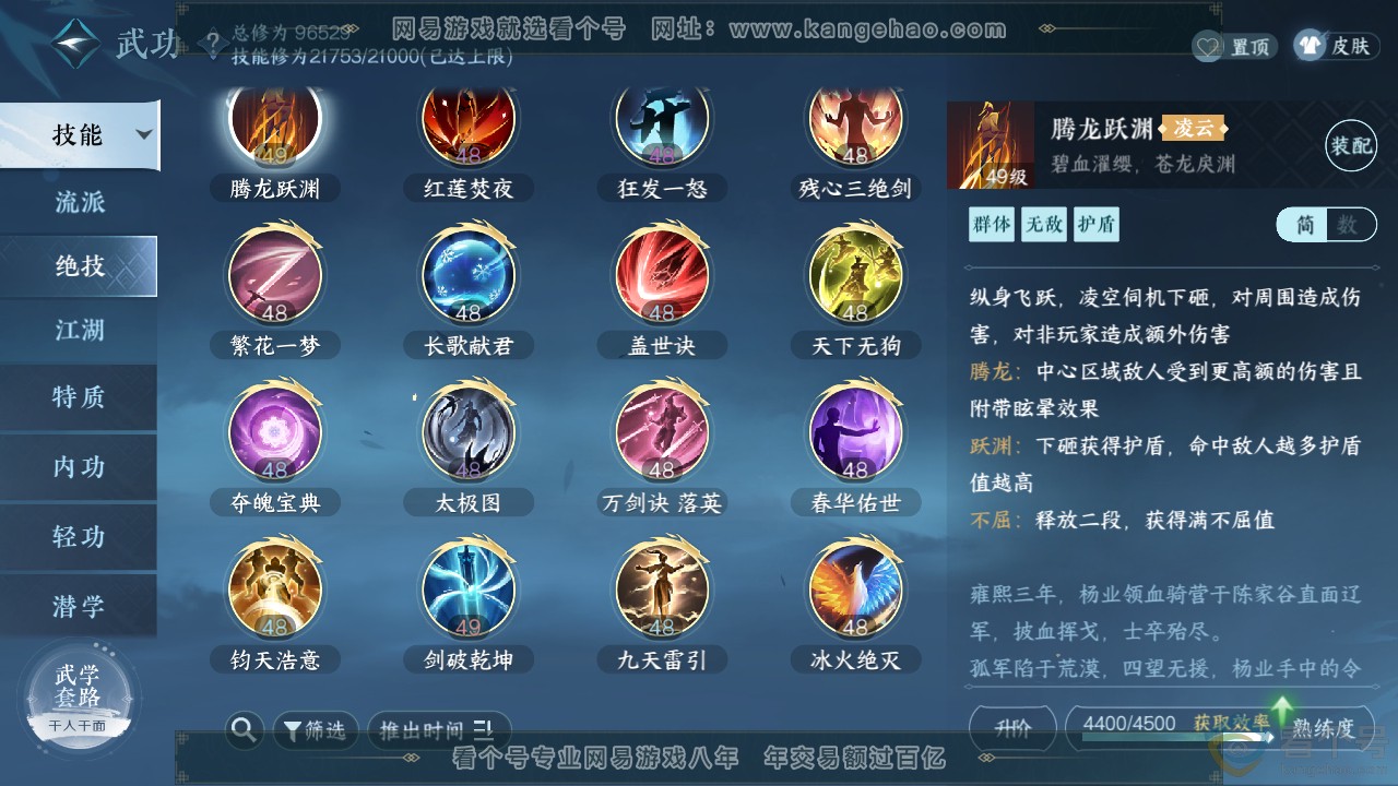 NSH312086逆水寒手游账号详情图24 NSH312086逆水寒手游账号详情图24