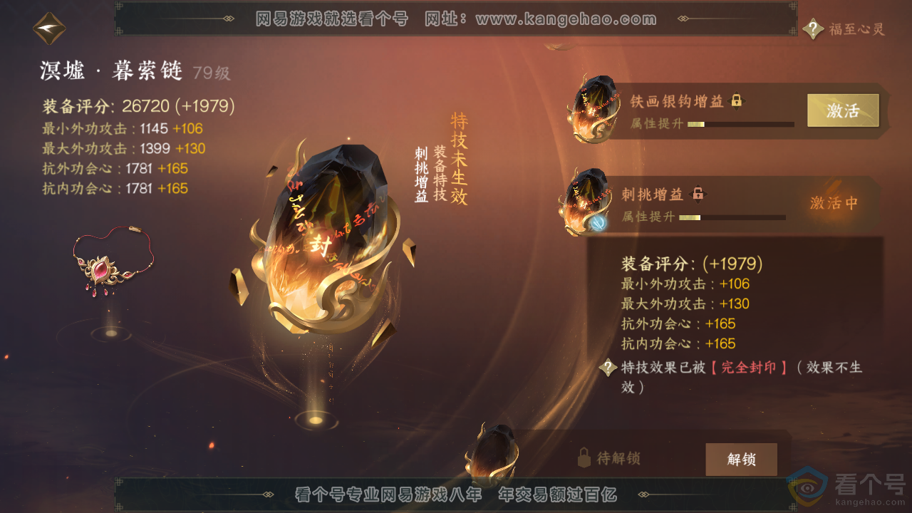 NSH312086逆水寒手游账号详情图37 NSH312086逆水寒手游账号详情图37