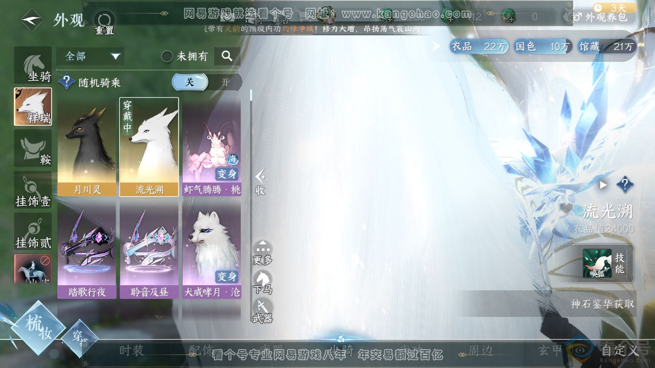NSH312086逆水寒手游账号详情图16 NSH312086逆水寒手游账号详情图16