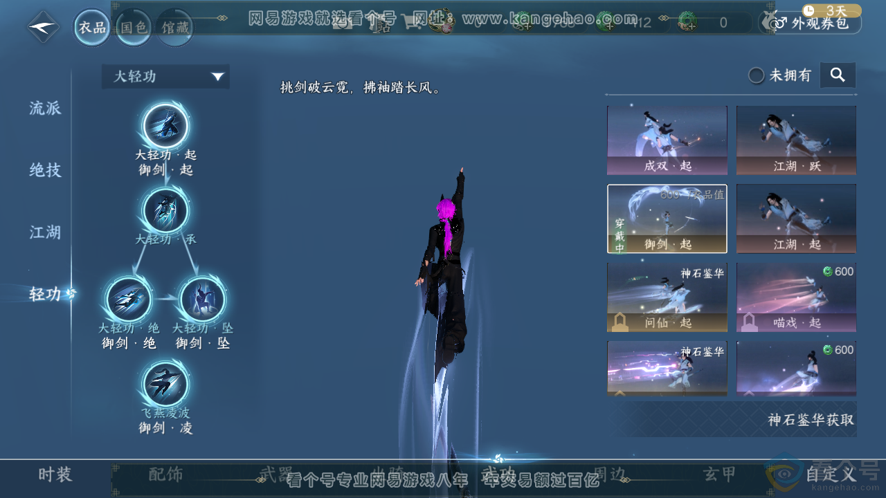 NSH312086逆水寒手游账号详情图17 NSH312086逆水寒手游账号详情图17