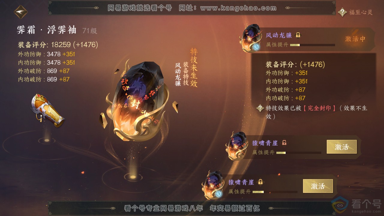 NSH312086逆水寒手游账号详情图30 NSH312086逆水寒手游账号详情图30