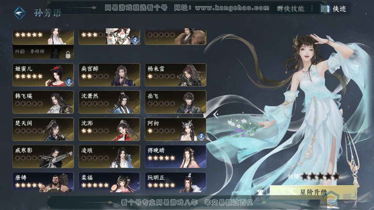 NSH312086逆水寒手游账号详情图39 NSH312086逆水寒手游账号详情图39