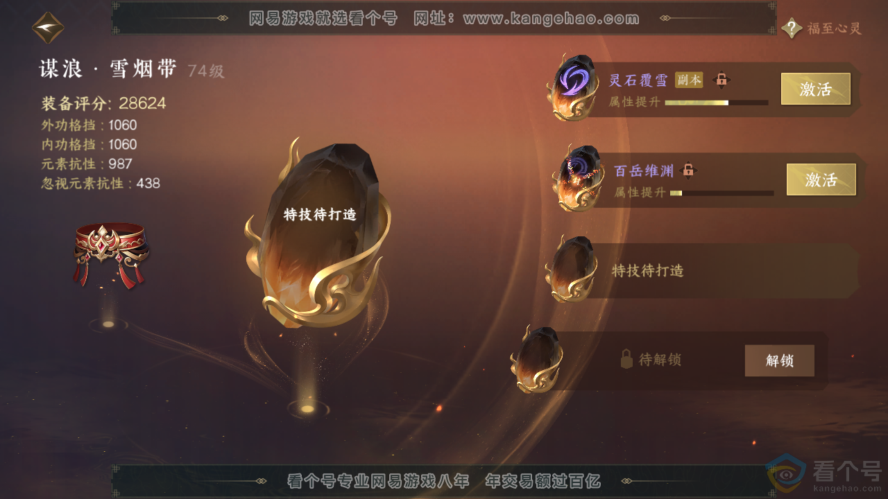 NSH312086逆水寒手游账号详情图33 NSH312086逆水寒手游账号详情图33