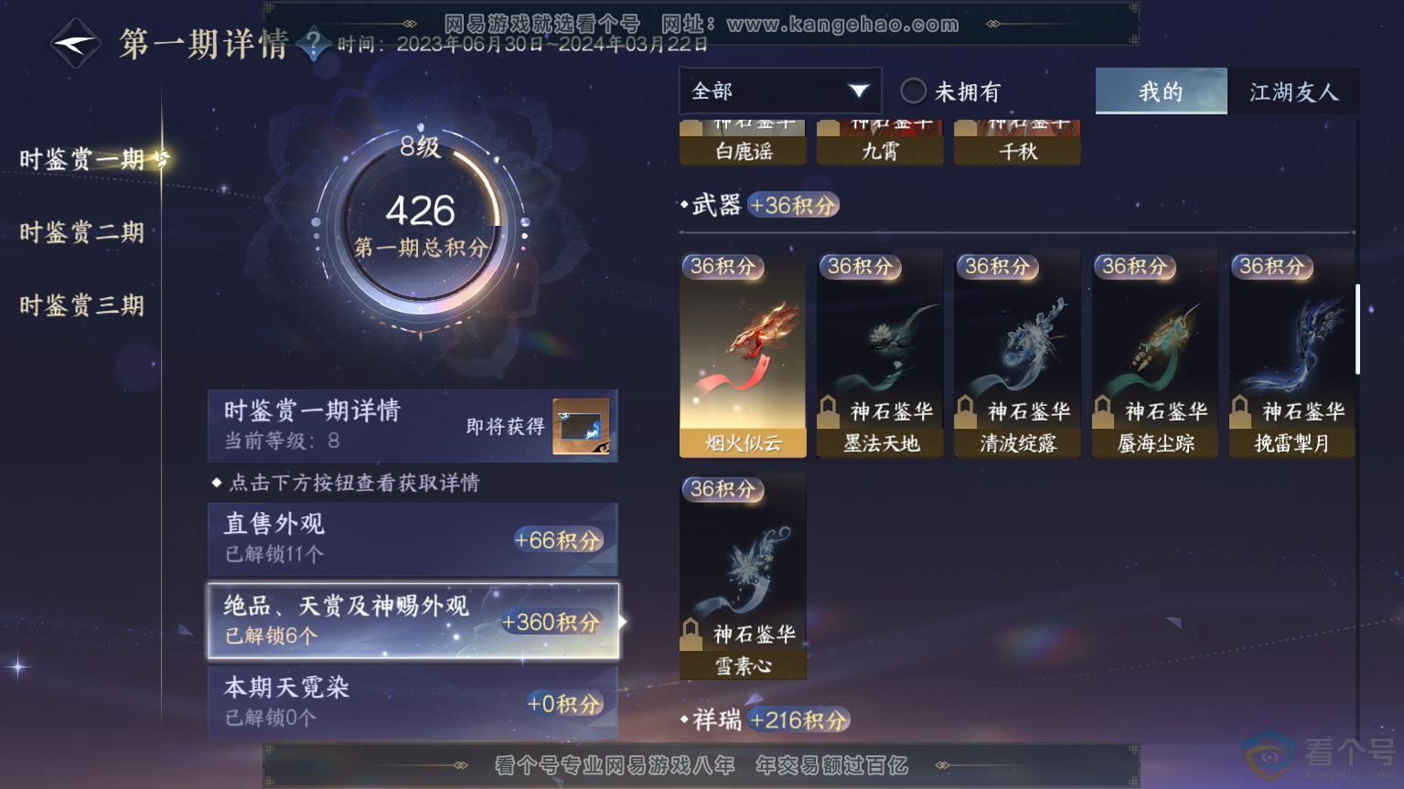 NSH312093逆水寒手游账号详情图11 NSH312093逆水寒手游账号详情图11